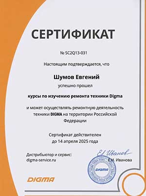 Сертификат